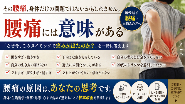 腰痛が治らない本当の理由を考えたことがありますか？