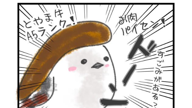 リーゼントシマエナガ　「お肉パイセン」  