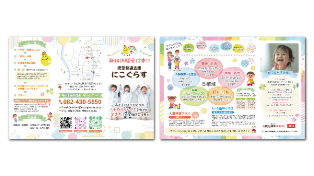 制作実績紹介【143】児童発達支援事業所様　パンフレットデザイン