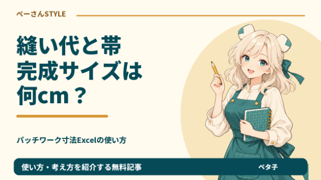 10cmブロックを3×4枚、完成は30×40cm？帯を入れるなら40×52cm