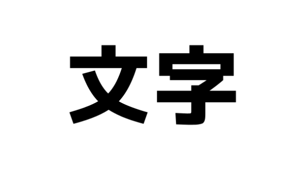 カバー画像