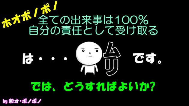 ホオポノポノ『100％自己責任』はムリ！ ビックリ！マナでみつの体内年齢36歳？！