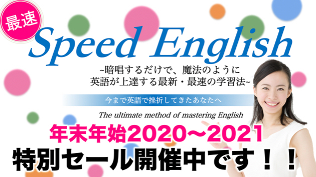 来年こそは”英語をマスター”しませんか？？