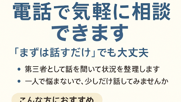 新サービス‼︎あなたの困難や、まとまらない状況整理をお手伝いします。