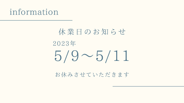 5月の休業日のお知らせ
