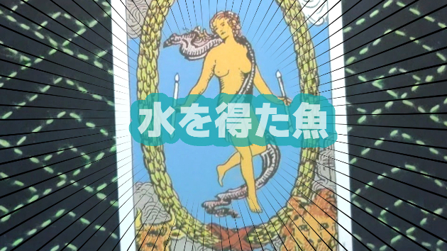 8月23日(金)のワンオラクル