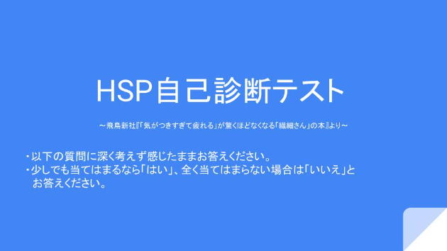 ひょっとしてhspかも Hsp自己診断テスト 彦乃 ポジティブなhsp Coconalaブログ