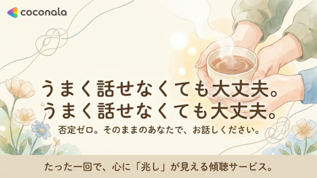 うまく話せなくても大丈夫。たった一回で「兆し」が見えた話