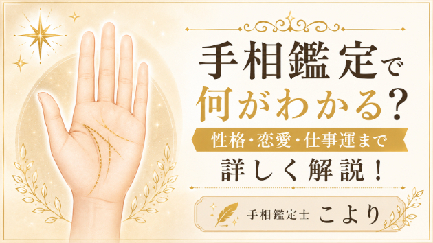 生命線が長い人の特徴とは？手相からわかる性格や運勢を解説！