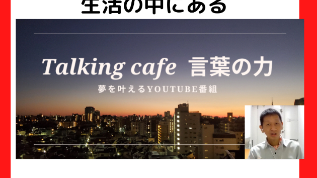 本当の幸せは日々の生活の中にある