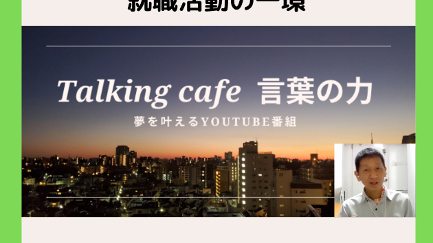 ダイエットするのも就職活動の一環