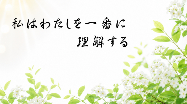 №531 - 2026/6/25　思い込みは、意外と身近にある