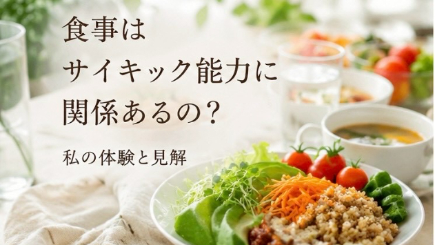 覚醒したいなら食事を変えるべき？