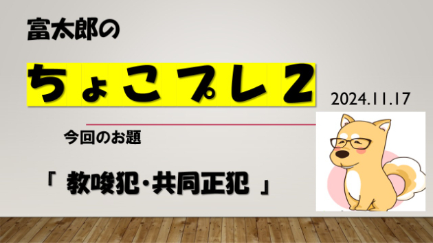富太郎の『ちょこプレ２』2024.11.17
