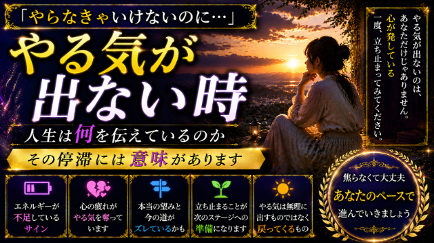 なぜか最近、やる気が出ない時に起きていること