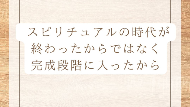 祈り・言葉・波動・奉仕 そのすべてが “現実で形になる”フェーズへ移行しました