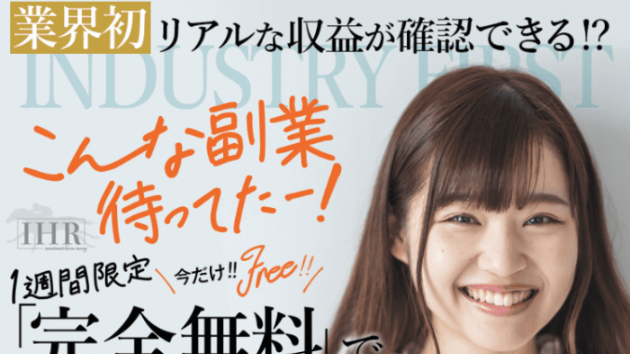 FlowRaceのIHR副業は稼げるシステム？