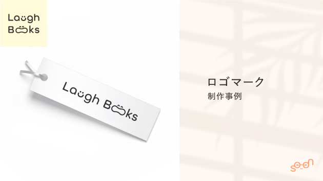 【制作事例】Laugh Books様 ロゴマークデザイン