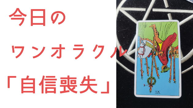 今日のワンオラクル