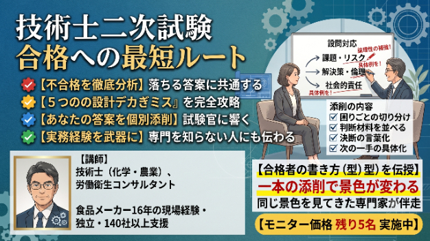 現場経験豊富な技術士（農業・食品）が伝授。試験官に響く論文の書き方