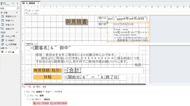 Access学習メモ　4-1.レポート作成