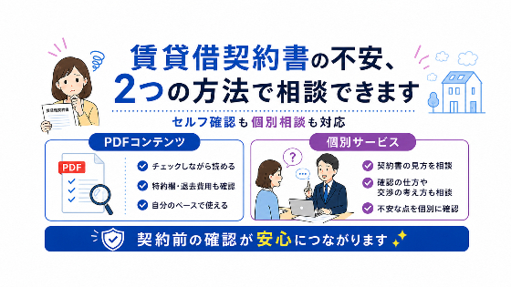 賃貸借契約書、そのままサインして大丈夫ですか？