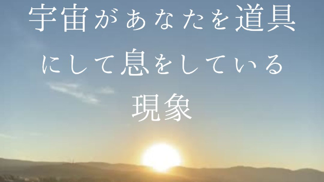 “恐れ”が溶けていく必要があります