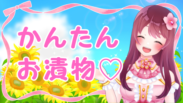 【料理】かんたん！きゅうりの浅漬け✨