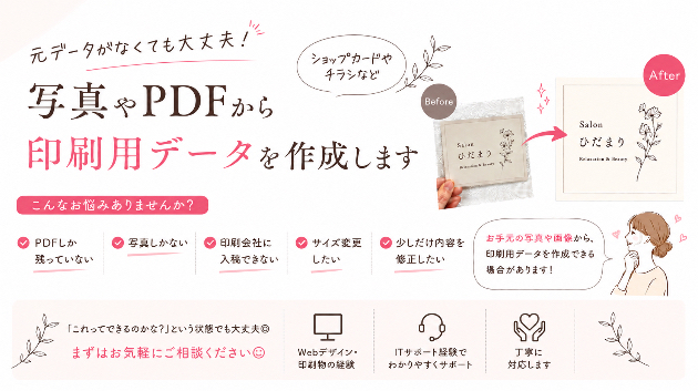 「昔作ったショップカードやチラシ、 元データがなくて困っていませんか？☺︎