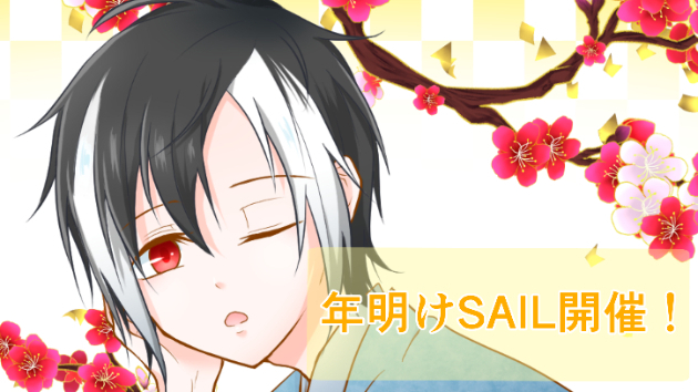 『アイコン既存販売』本日1日より年明けSAIL開催！