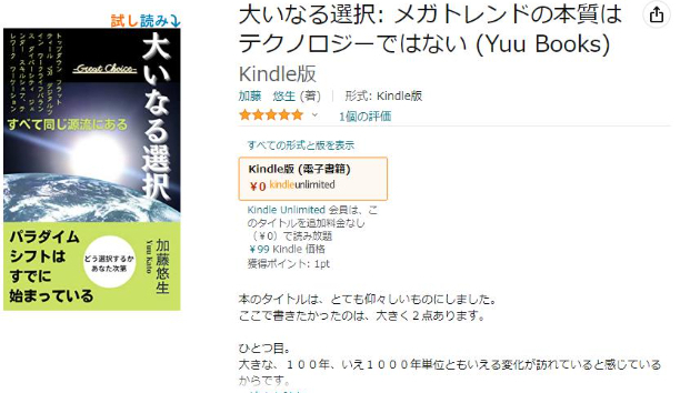 Amazon本を出版しました。