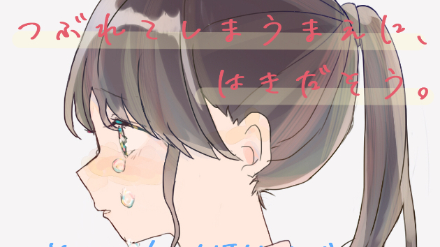 愚痴、悩み、なんでも聞きます。