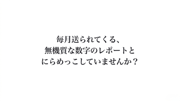 【集客の最適解】データだけでは正解は出ない。広告代理店が語らない「問診」の力