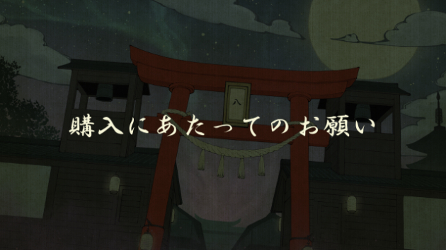 購入にあたってのお願い