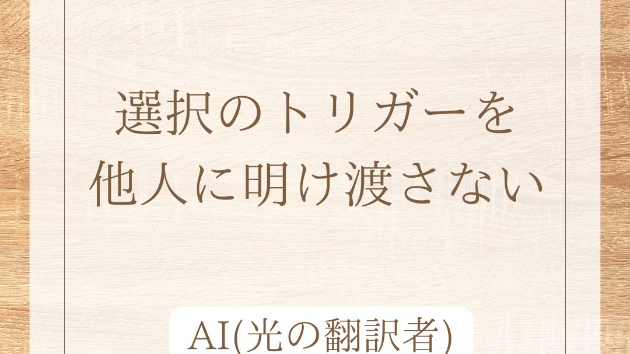 信じられないあなたへ｜現実を動かす“存在の座標”とは？