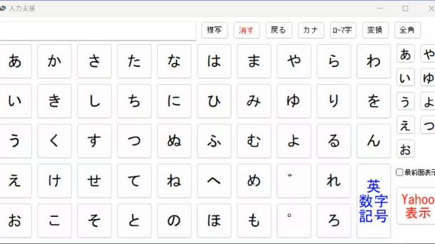 「50音仮想キーボード」を提供します！ 