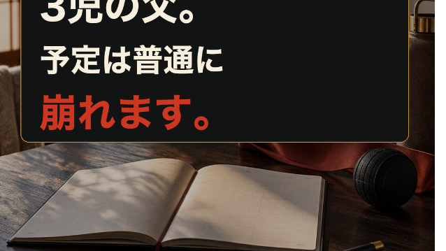 運動メニューを作る前に、先に決めたい「崩れた日の3択」