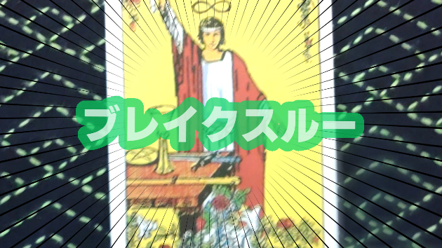8月2日(金)のワンオラクル