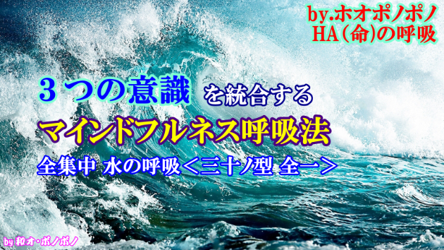 超意識と繋がるマインドフルネス呼吸法の最終奥義 全集中水の呼吸 三十ノ型 全一 ゼンイツ フナの秘法使い みつ Coconalaブログ