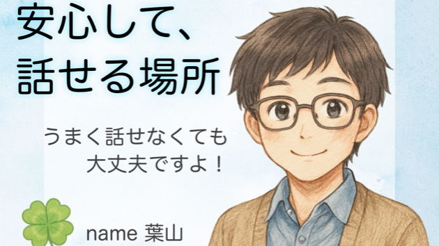 ☕ はじめまして。傾聴型の電話相談をはじめました。