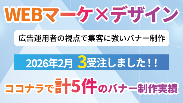 【ご報告】ココナラでの制作実績が5件になりました