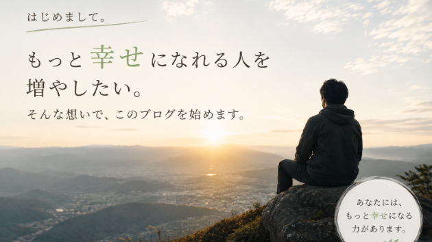 Re:1　もっと幸せになれる人を増やしたい。そんな想いで、このブログを始めます。