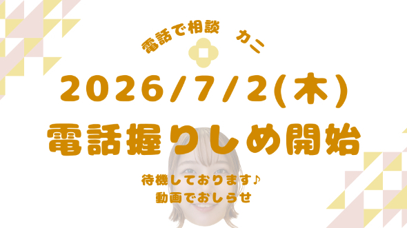 【動画とひとこと日記】ご相談受付開始いたしました【7/2(木)】