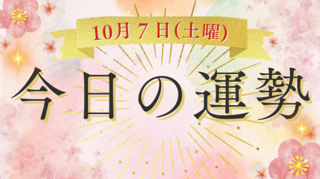 10月７日マヤ暦でみる【今日の運勢】NO.130