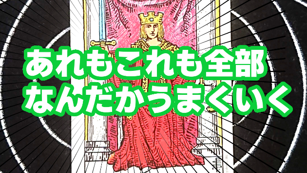 8月3日(木)のワンオラクル