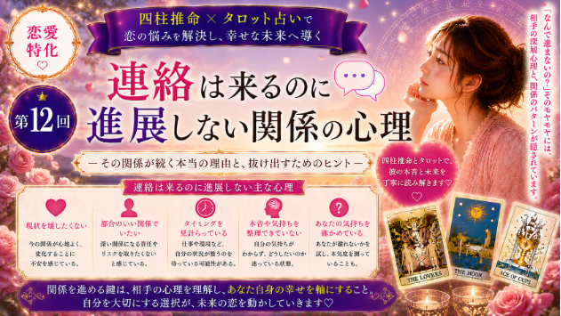 連絡は来るのに進展しない関係の心理