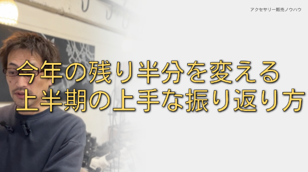 今年の残り半分を変える、上半期の上手な振り返り方