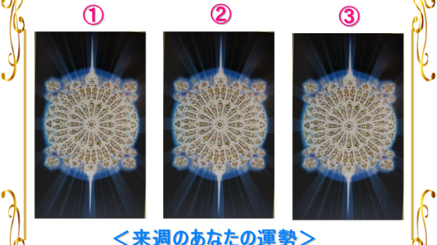 ●来週のあなたの運勢は？ （25（日）～31（土）までの運勢）