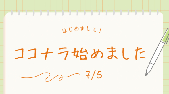 はじめまして。「隣で一緒に動く」を仕事にしたい学生です