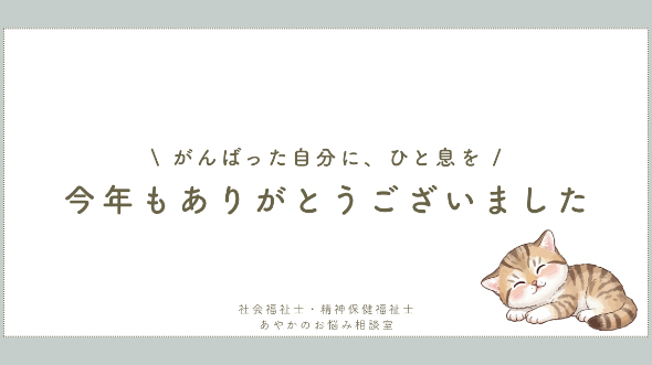 年末のごあいさつ